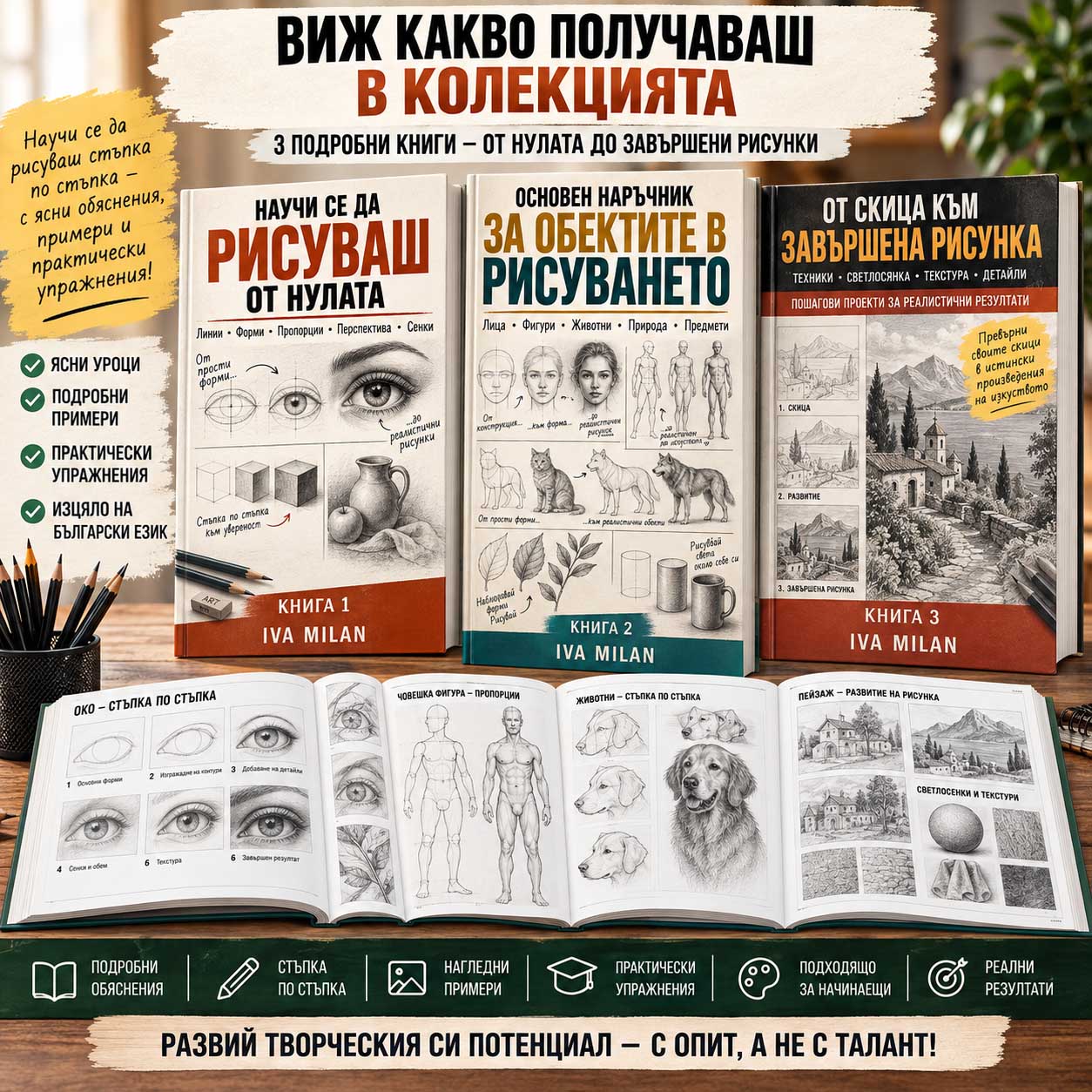 ПЪЛНАТА КОЛЕКЦИЯ ПО РИСУВАНЕ ЗА НАЧИНАЕЩИ - Image 2